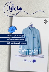 شیر سیاه